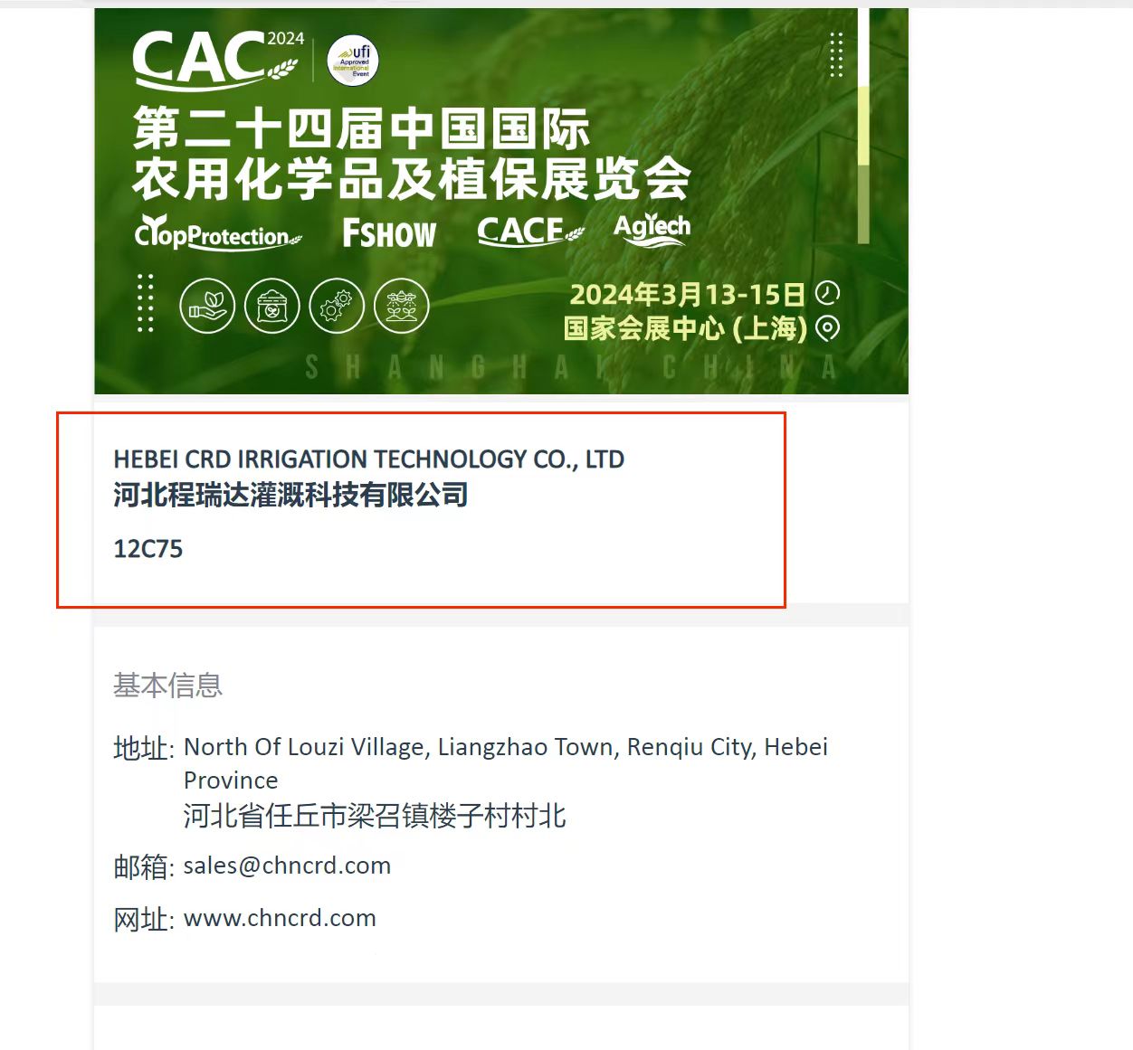黄南欢迎各界朋友莅临上海CAC 12C75号灌溉喷枪展位
