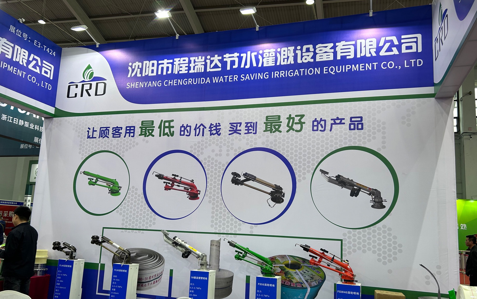 黄南河北程瑞达灌溉科技有限公司参加东北国际五金展览会