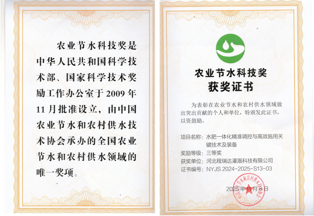 黄南深耕智慧灌溉！程瑞达灌溉斩获农业节水科技奖